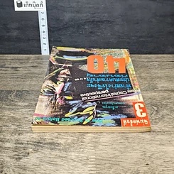 หนังสือ ทำอย่างไรจึงจะประสบความสำเร็จก่อนอายุ 40 รูปที่ 4