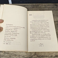 หนังสือ ทำอย่างไรจึงจะประสบความสำเร็จก่อนอายุ 40 รูปที่ 6