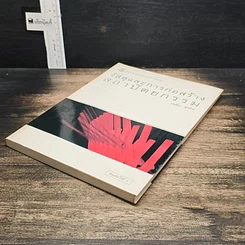 หนังสือ วัสดุและการก่อสร้าง สถาปัตยกรรม รูปที่ 4