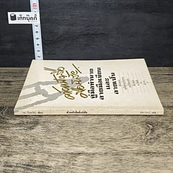 หนังสือ ตัวหนังสือคือนิสัย รูปที่ 2
