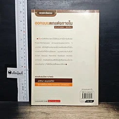 หนังสือ ปฏิบัติการออกแบบตกแต่งภายใน รูปที่ 2
