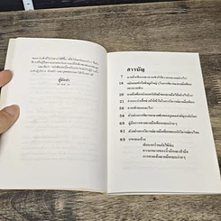 หนังสือ ตัวหนังสือคือนิสัย รูปที่ 7
