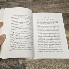 หนังสือ ตัวหนังสือคือนิสัย รูปที่ 8