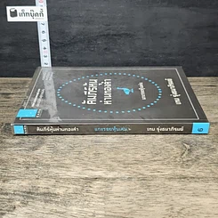 หนังสือ คัมภีร์หุ้นห่านทองคำ รูปที่ 2