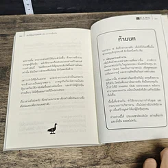 หนังสือ คัมภีร์หุ้นห่านทองคำ รูปที่ 8