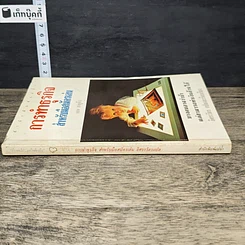 หนังสือ การทำธุรกิจ สำหรับมือสมัครเล่น รูปที่ 2