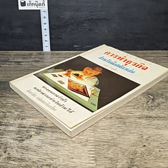 หนังสือ การทำธุรกิจ สำหรับมือสมัครเล่น รูปที่ 3