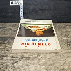 หนังสือ การทำธุรกิจ สำหรับมือสมัครเล่น รูปที่ 4