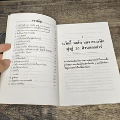 หนังสือ การทำธุรกิจ สำหรับมือสมัครเล่น รูปที่ 7