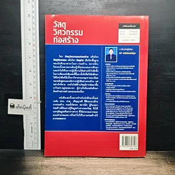 หนังสือ วัสดุวิศวกรรมก่อสร้าง รูปที่ 2