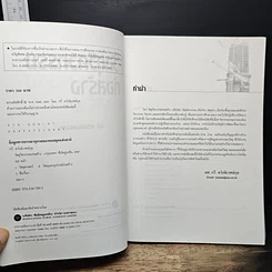 หนังสือ วัสดุวิศวกรรมก่อสร้าง รูปที่ 6