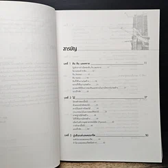 หนังสือ วัสดุวิศวกรรมก่อสร้าง รูปที่ 7