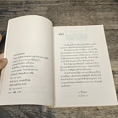 หนังสือ ทำอย่างไรจึงจะประสบความสำเร็จก่อนอายุ 40 รูปที่ 6