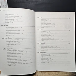 หนังสือ วัสดุวิศวกรรมก่อสร้าง รูปที่ 8