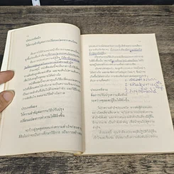 หนังสือ ทำอย่างไรจึงจะประสบความสำเร็จก่อนอายุ 40 รูปที่ 8