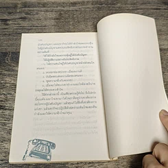 หนังสือ ทำอย่างไรจึงจะประสบความสำเร็จก่อนอายุ 40 รูปที่ 9