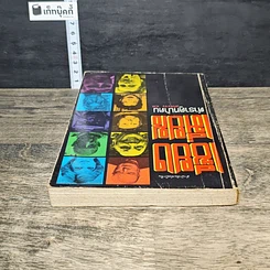 หนังสือ เซียงเมี่ยน ตำราดูหน้าคน รูปที่ 4