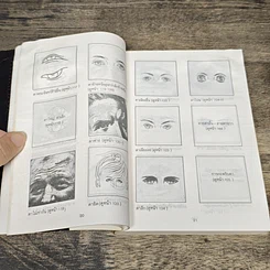 หนังสือ เซียงเมี่ยน ตำราดูหน้าคน รูปที่ 8