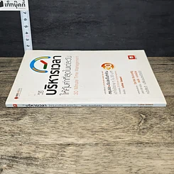 หนังสือ วิธีบริหารเวลา ให้คุ้มค่าที่สุดในแต่ละวัน รูปที่ 2