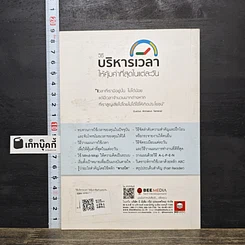 หนังสือ วิธีบริหารเวลา ให้คุ้มค่าที่สุดในแต่ละวัน รูปที่ 5