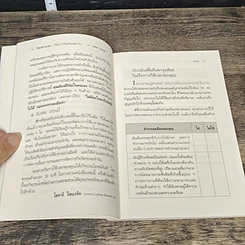 หนังสือ วิธีบริหารเวลา ให้คุ้มค่าที่สุดในแต่ละวัน รูปที่ 7