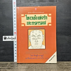 หนังสือ โหงวเฮ้งแห่งรักและกามารมณ์