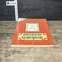 หนังสือ โหงวเฮ้งแห่งรักและกามารมณ์ รูปที่ 4