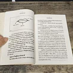 หนังสือ โหงวเฮ้งแห่งรักและกามารมณ์ รูปที่ 9