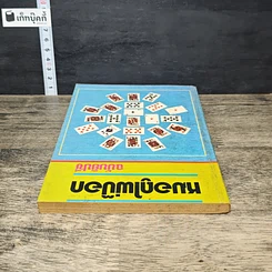 หนังสือ หมอดูไพ่ป๊อก ฉบับยิปซี รูปที่ 4