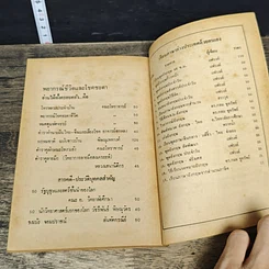 หนังสือ หมอดูไพ่ป๊อก ฉบับยิปซี รูปที่ 9
