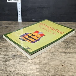 หนังสือ ตลาดหุ้นไทย The Survival Kit รูปที่ 3