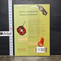 หนังสือ ตลาดหุ้นไทย The Survival Kit รูปที่ 5