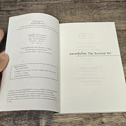 หนังสือ ตลาดหุ้นไทย The Survival Kit รูปที่ 6