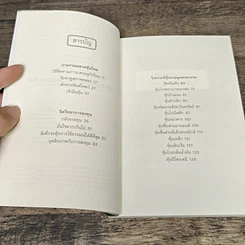 หนังสือ ตลาดหุ้นไทย The Survival Kit รูปที่ 7