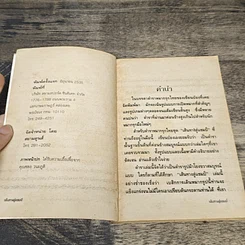 หนังสือ ตำนานเซียนป่อง เส้นทางสู่แชมป์ รูปที่ 6
