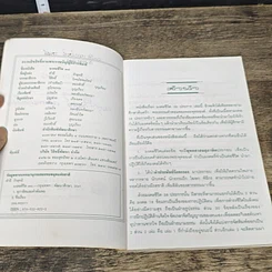 หนังสือ มงคลชีวิต 38 ฉบับ ร้อยแก้วและร้อยกรอง รูปที่ 7