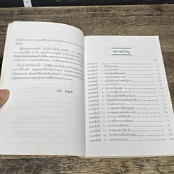 หนังสือ มงคลชีวิต 38 ฉบับ ร้อยแก้วและร้อยกรอง รูปที่ 8