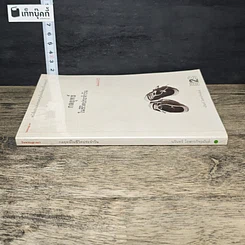หนังสือ กลยุทธ์ในชีวิตประจำวัน รูปที่ 2