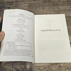หนังสือ กลยุทธ์ในชีวิตประจำวัน รูปที่ 6