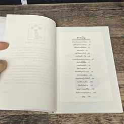 หนังสือ กลยุทธ์ในชีวิตประจำวัน รูปที่ 7