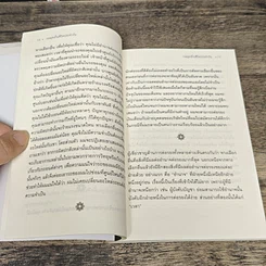 หนังสือ กลยุทธ์ในชีวิตประจำวัน รูปที่ 8