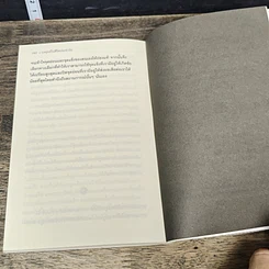 หนังสือ กลยุทธ์ในชีวิตประจำวัน รูปที่ 9