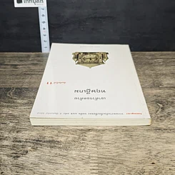 หนังสือ เอาตัวรอดด้วยทฤษฎีเกม รูปที่ 4