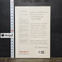 หนังสือ เอาตัวรอดด้วยทฤษฎีเกม รูปที่ 5