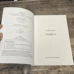 หนังสือ เอาตัวรอดด้วยทฤษฎีเกม รูปที่ 6