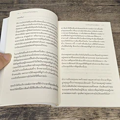 หนังสือ เอาตัวรอดด้วยทฤษฎีเกม รูปที่ 8
