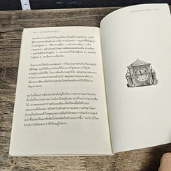 หนังสือ เอาตัวรอดด้วยทฤษฎีเกม รูปที่ 9