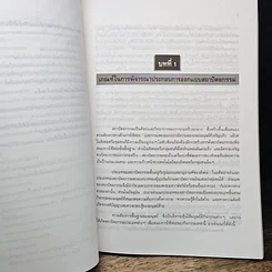 หนังสือ เกณฑ์ในการออกแบบสถาปัตยกรรม รูปที่ 9
