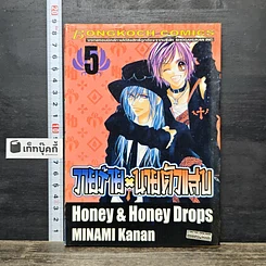 หนังสือ วายร้าย x นายตัวแสบ เล่ม 15