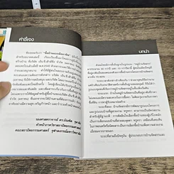 หนังสือ ซื้อบ้านแบบมืออาชีพ รูปที่ 7